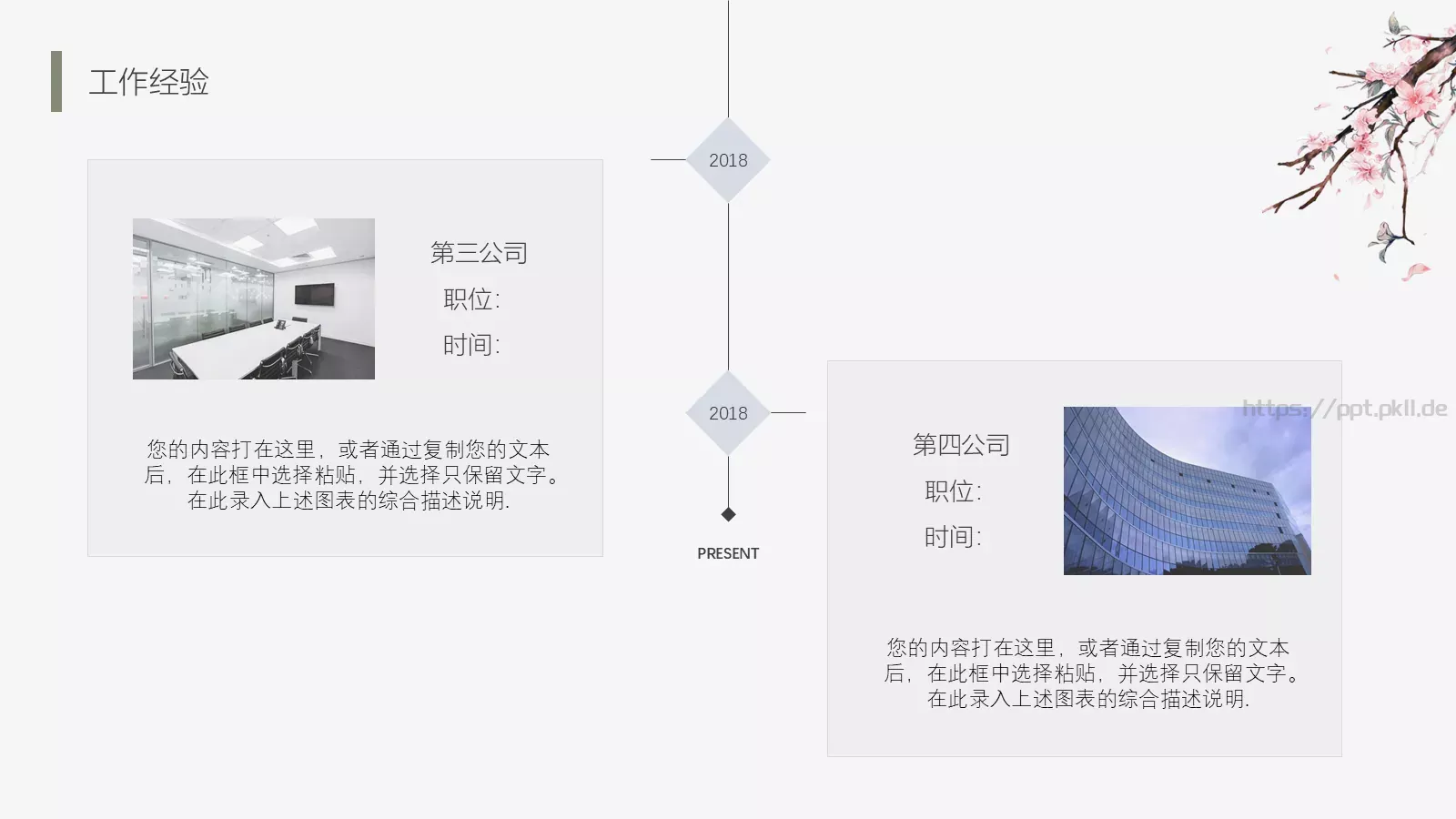 个人介绍PPT模板 第 8 页预览图