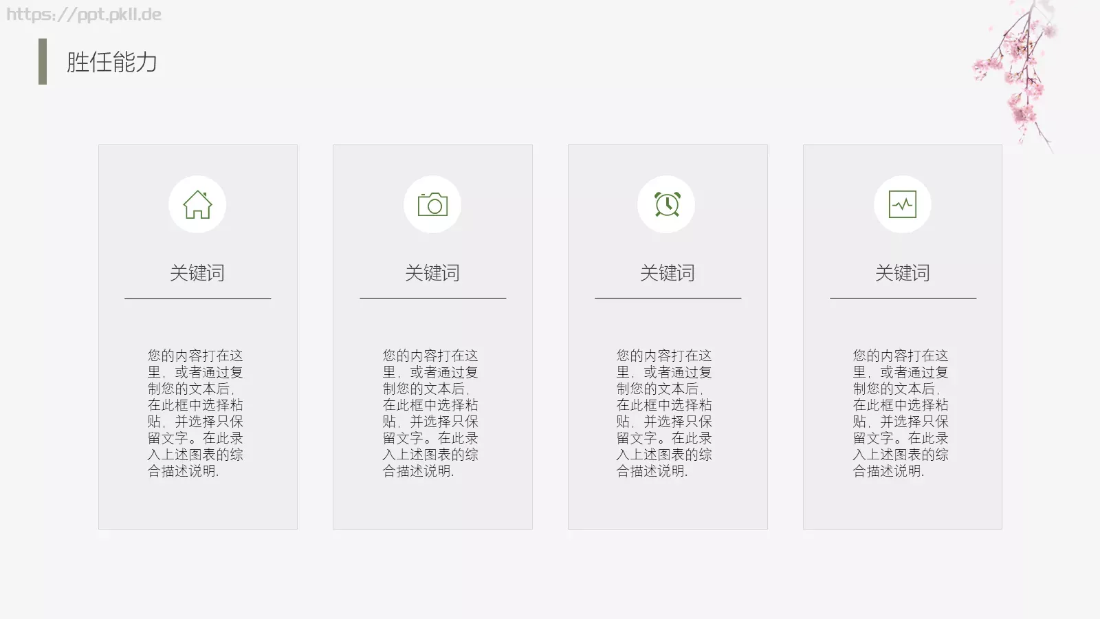 个人介绍PPT模板 第 10 页预览图