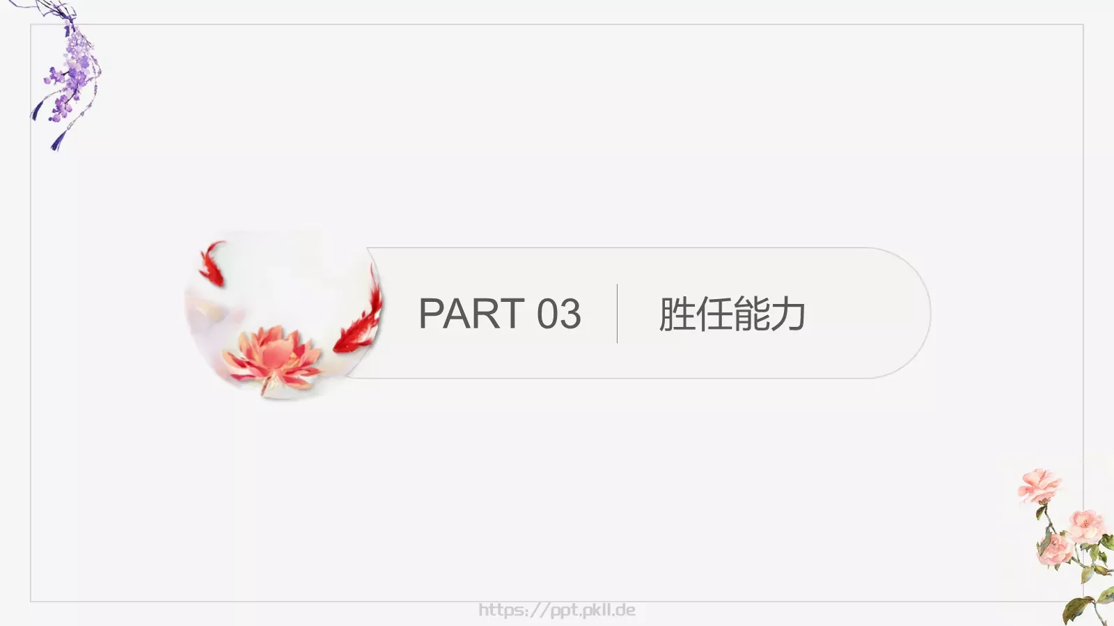 个人介绍PPT模板 第 9 页预览图
