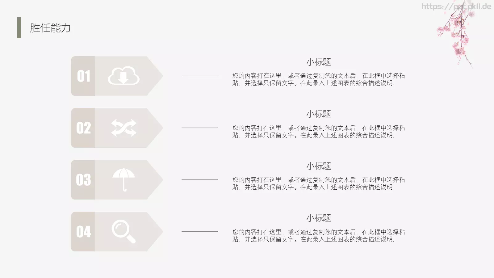 个人介绍PPT模板 第 12 页预览图
