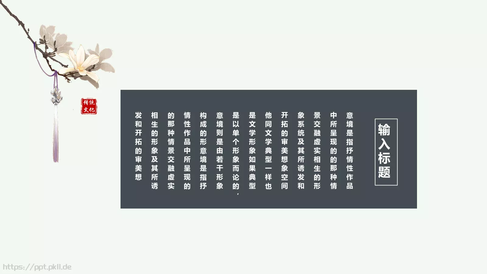 文化宣传PPT模板 第 6 页预览图