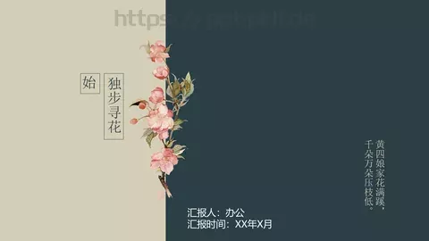 汇报时间PPT模板 缩略图