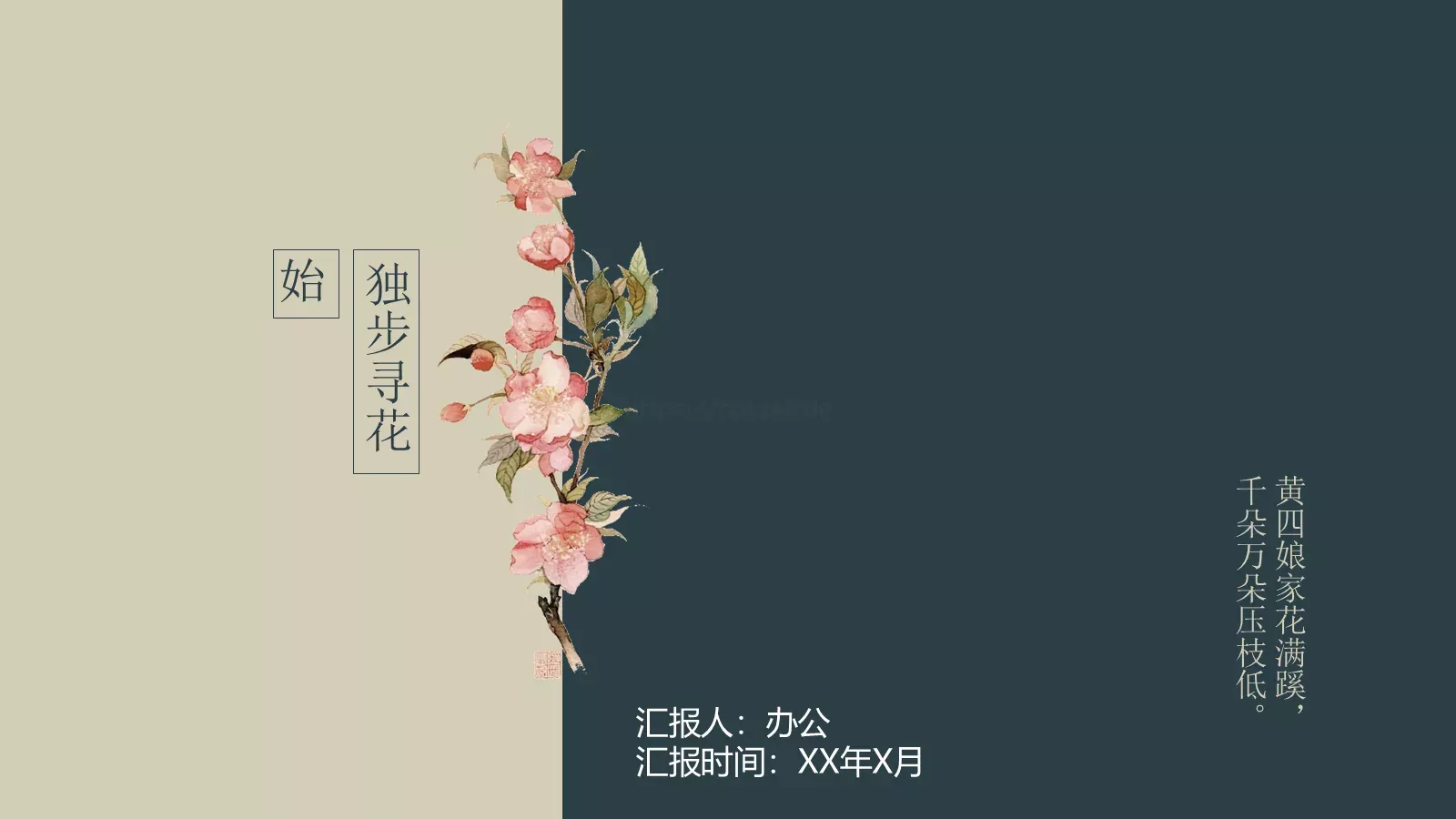 汇报时间PPT模板 封面图