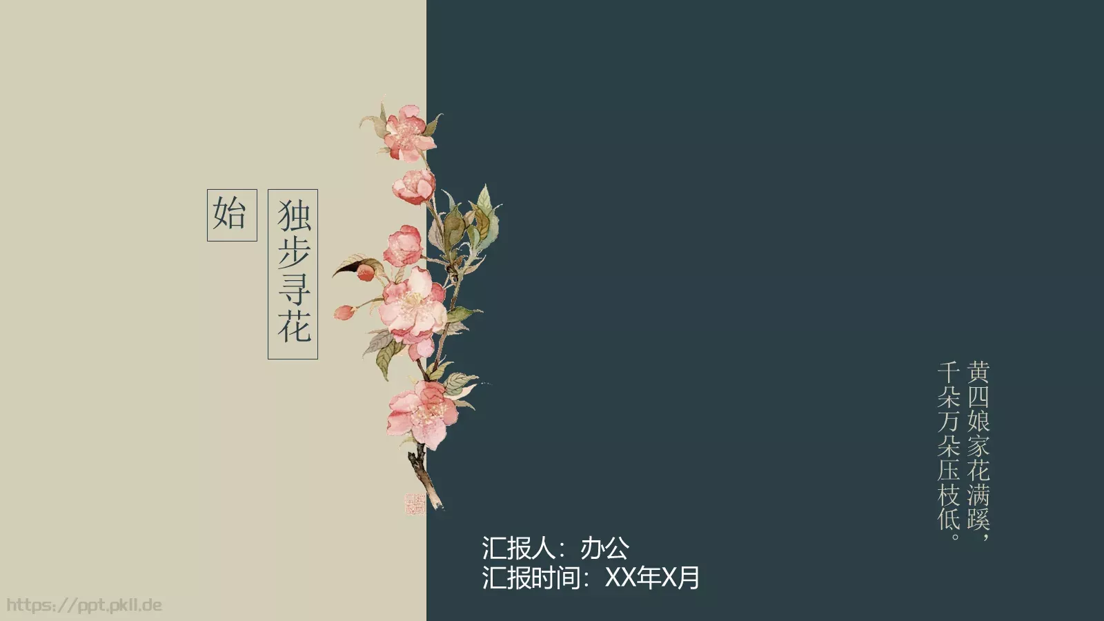 汇报时间PPT模板 第 1 页缩略图