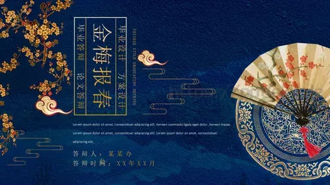 毕业答辩PPT模板 缩略图
