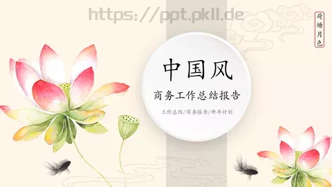 商务工作总结报告PPT模板 缩略图