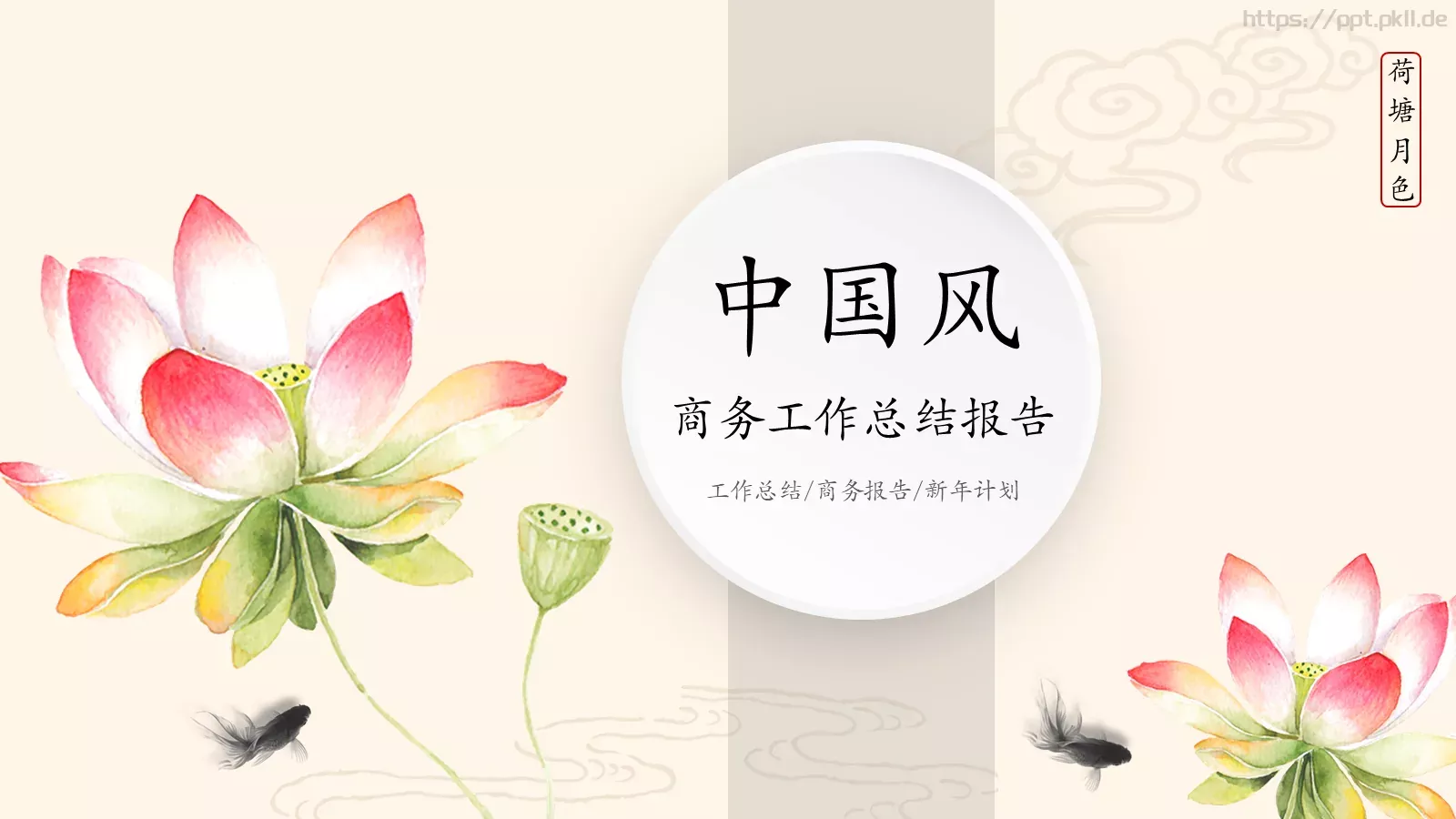 商务工作总结报告PPT模板 封面图