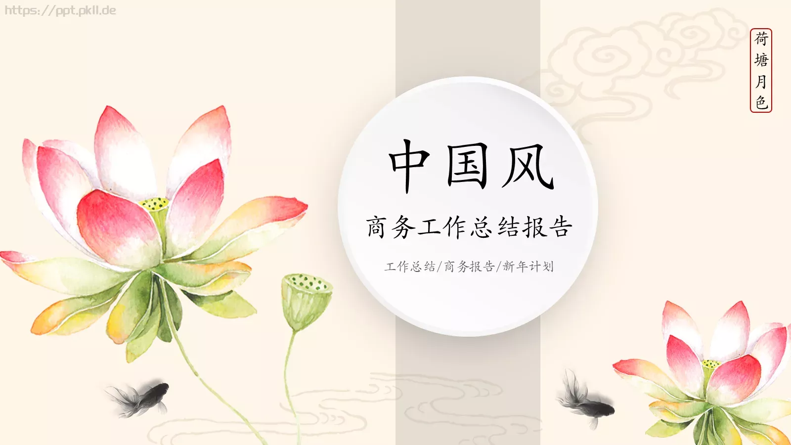 商务工作总结报告PPT模板 第 1 页缩略图