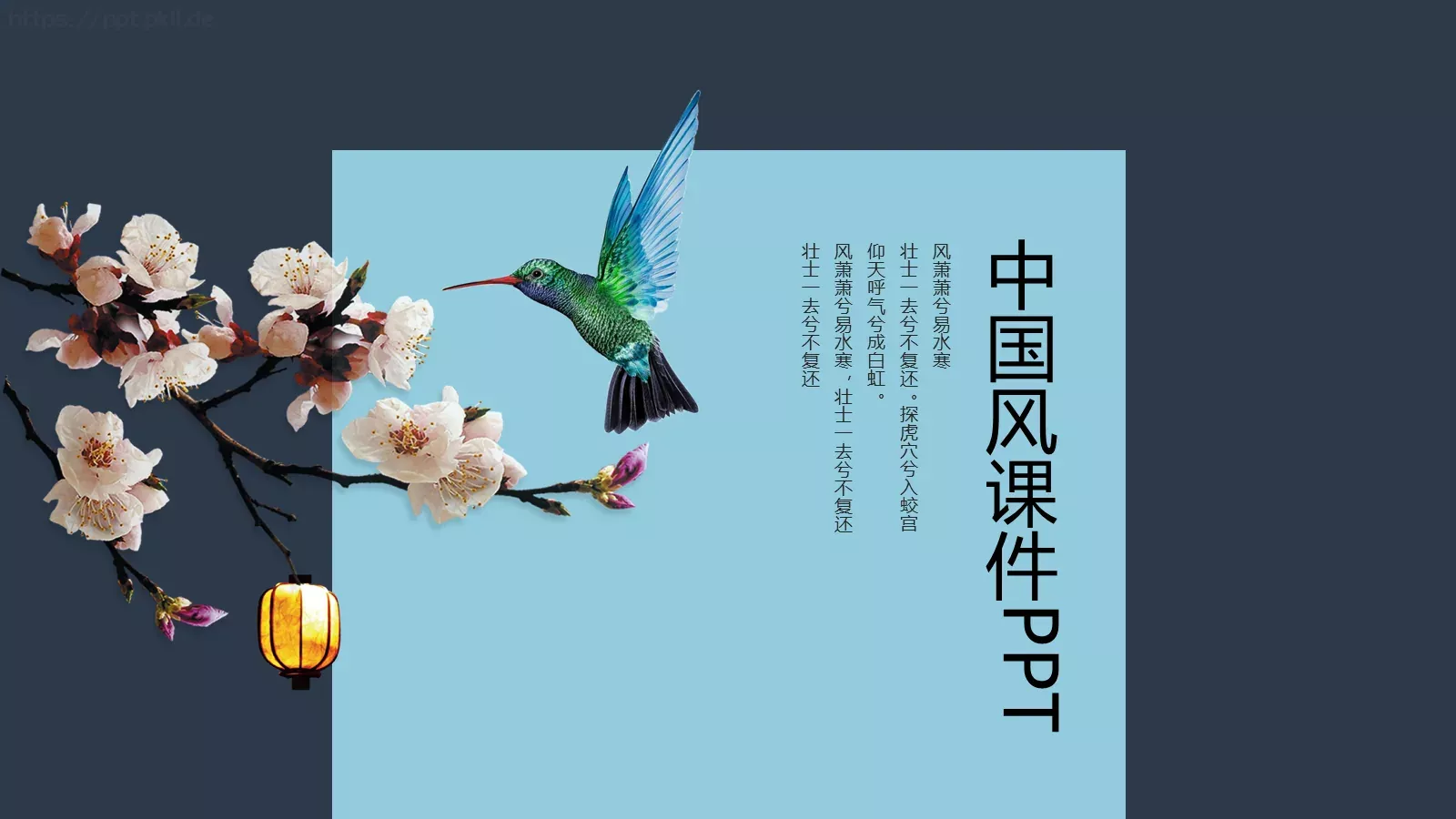 中国风课件PPT模板 第 1 页缩略图