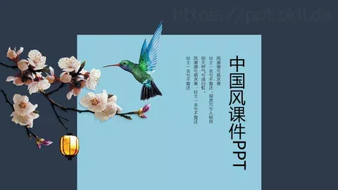 中国风课件PPT模板 缩略图