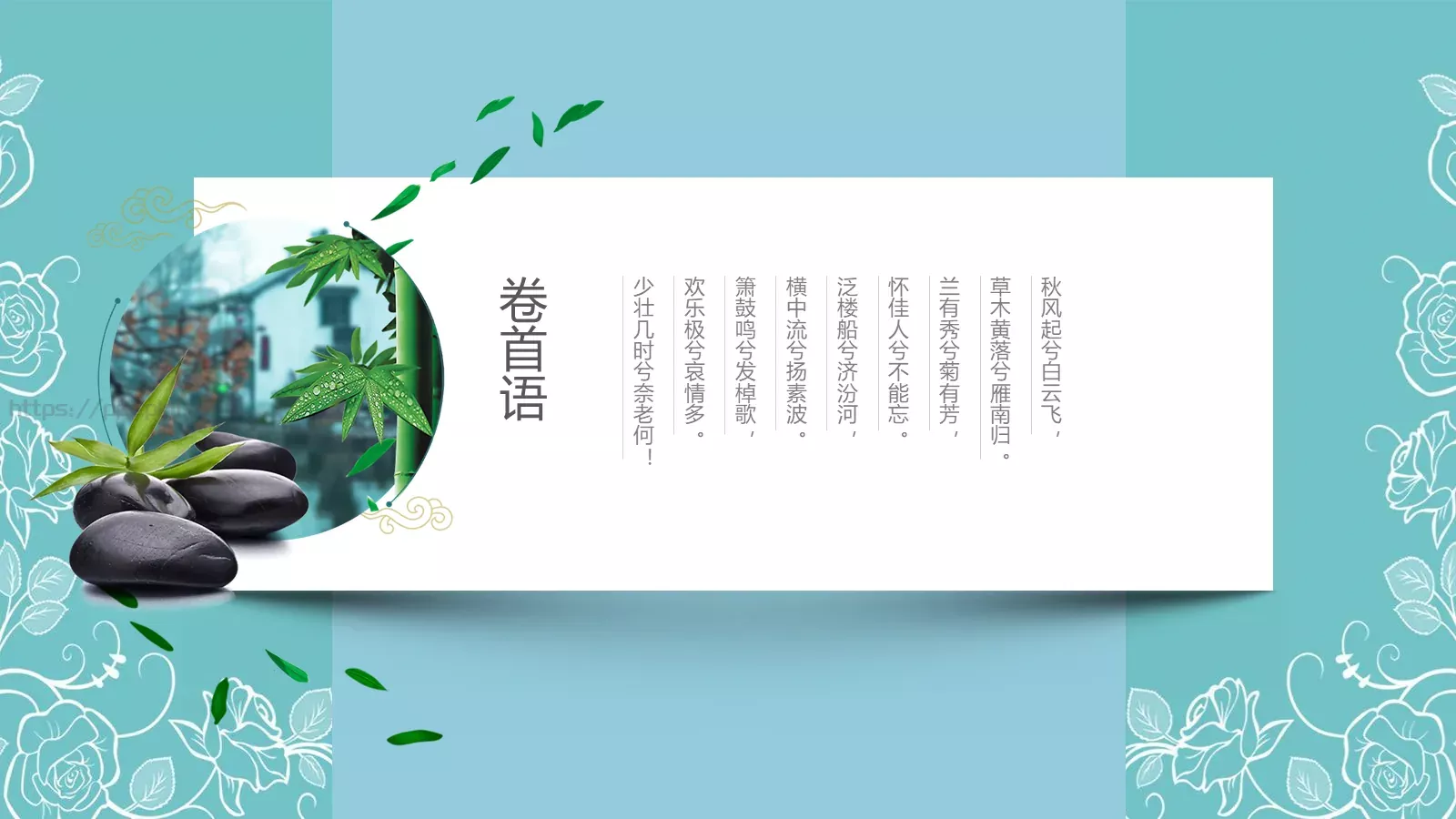 中国风课件PPT模板 第 3 页缩略图