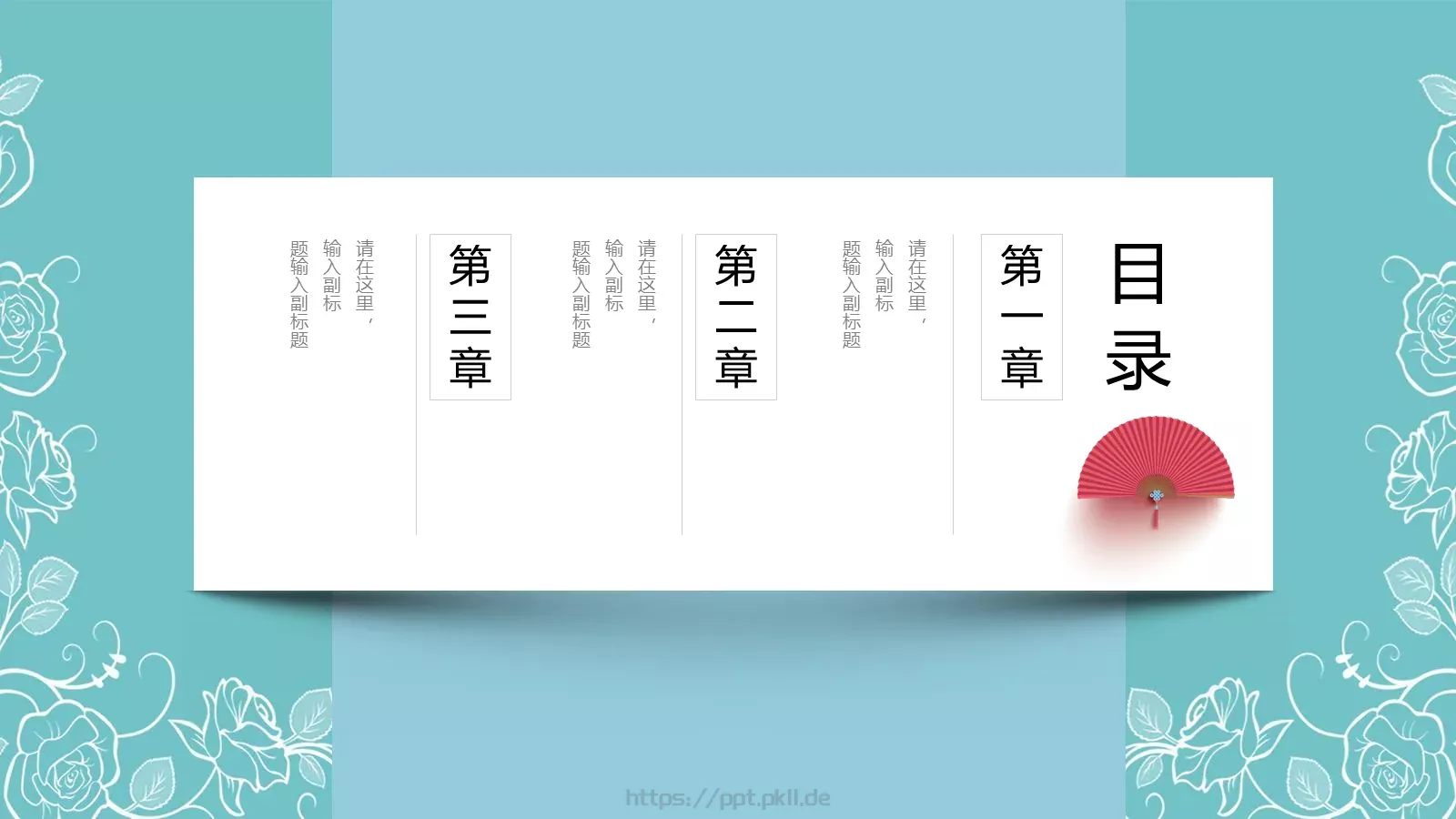 中国风课件PPT模板 第 2 页缩略图