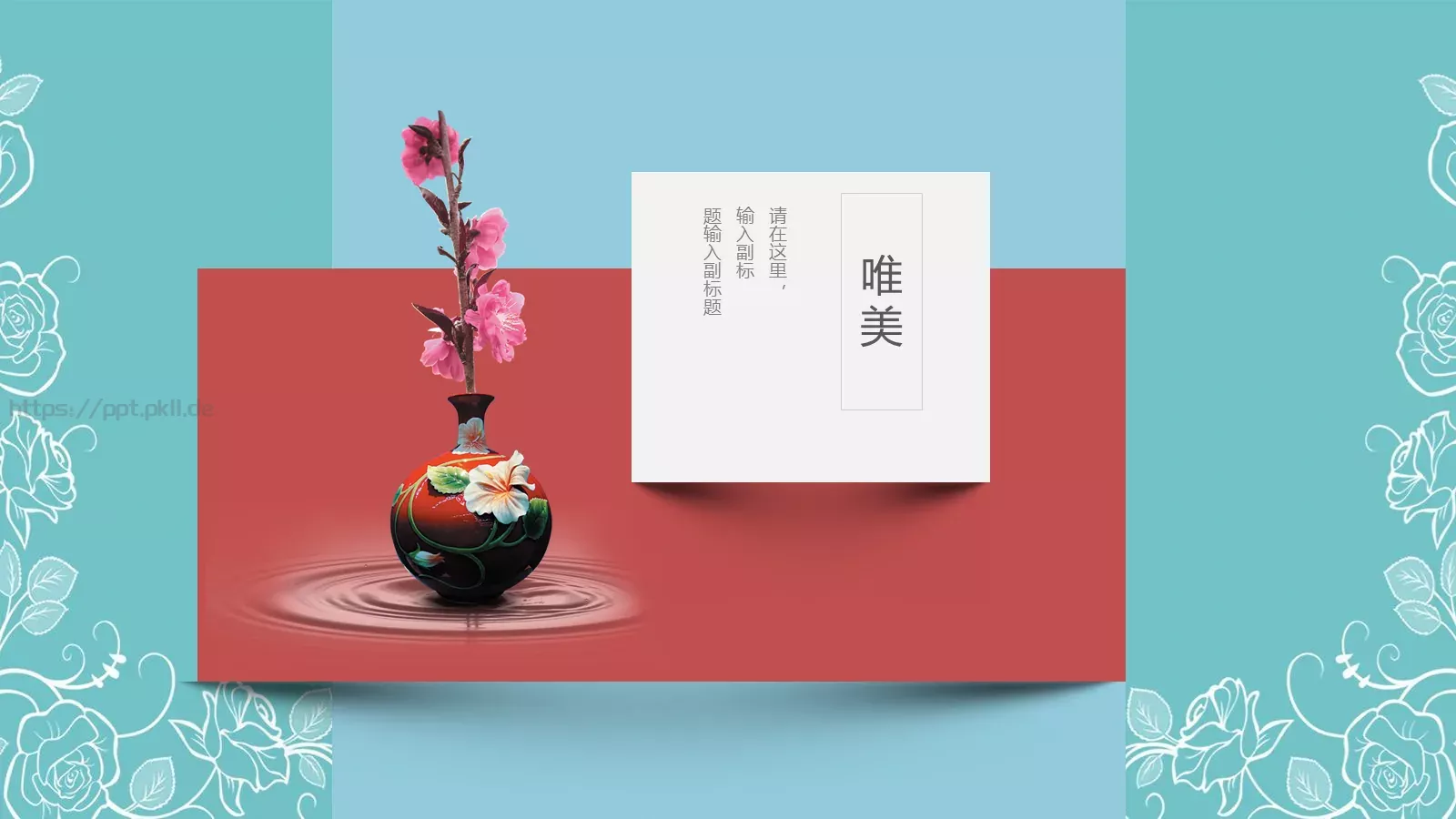 中国风课件PPT模板 第 11 页预览图
