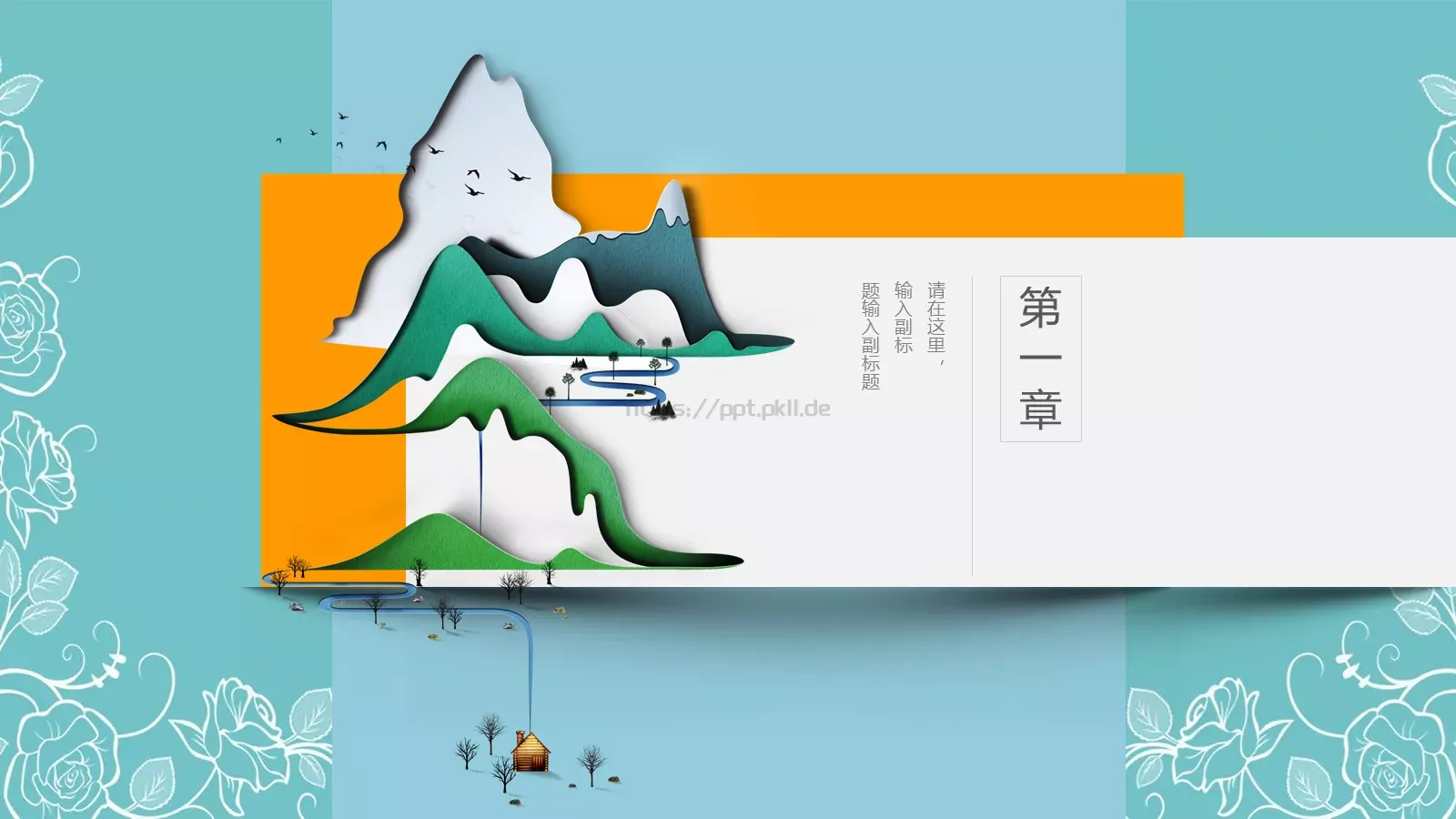 中国风课件PPT模板 第 13 页预览图