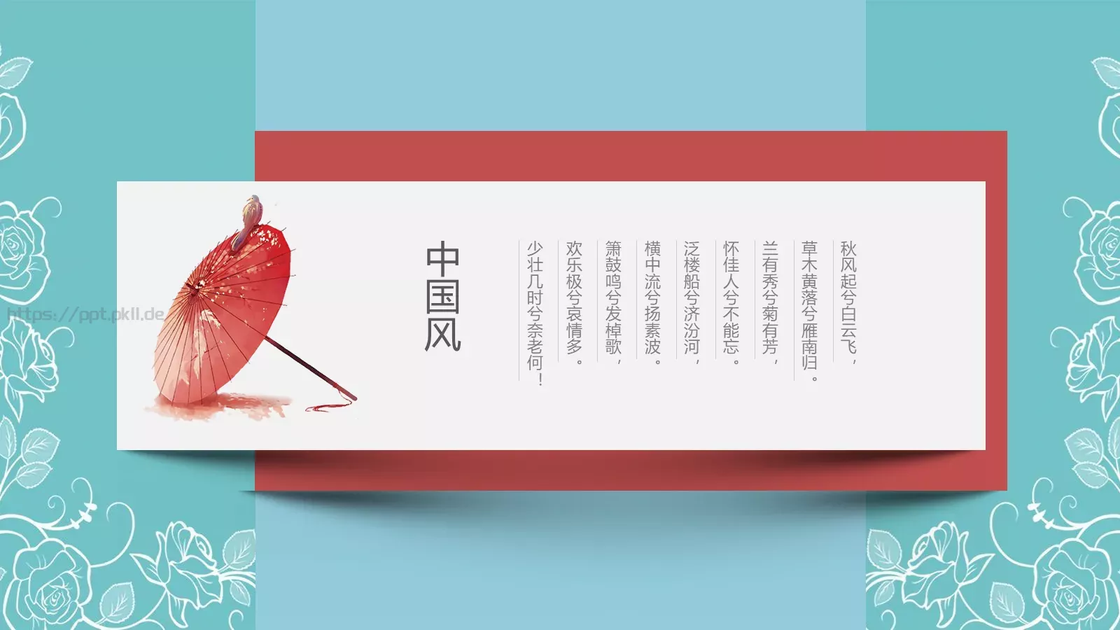 中国风课件PPT模板 第 12 页预览图