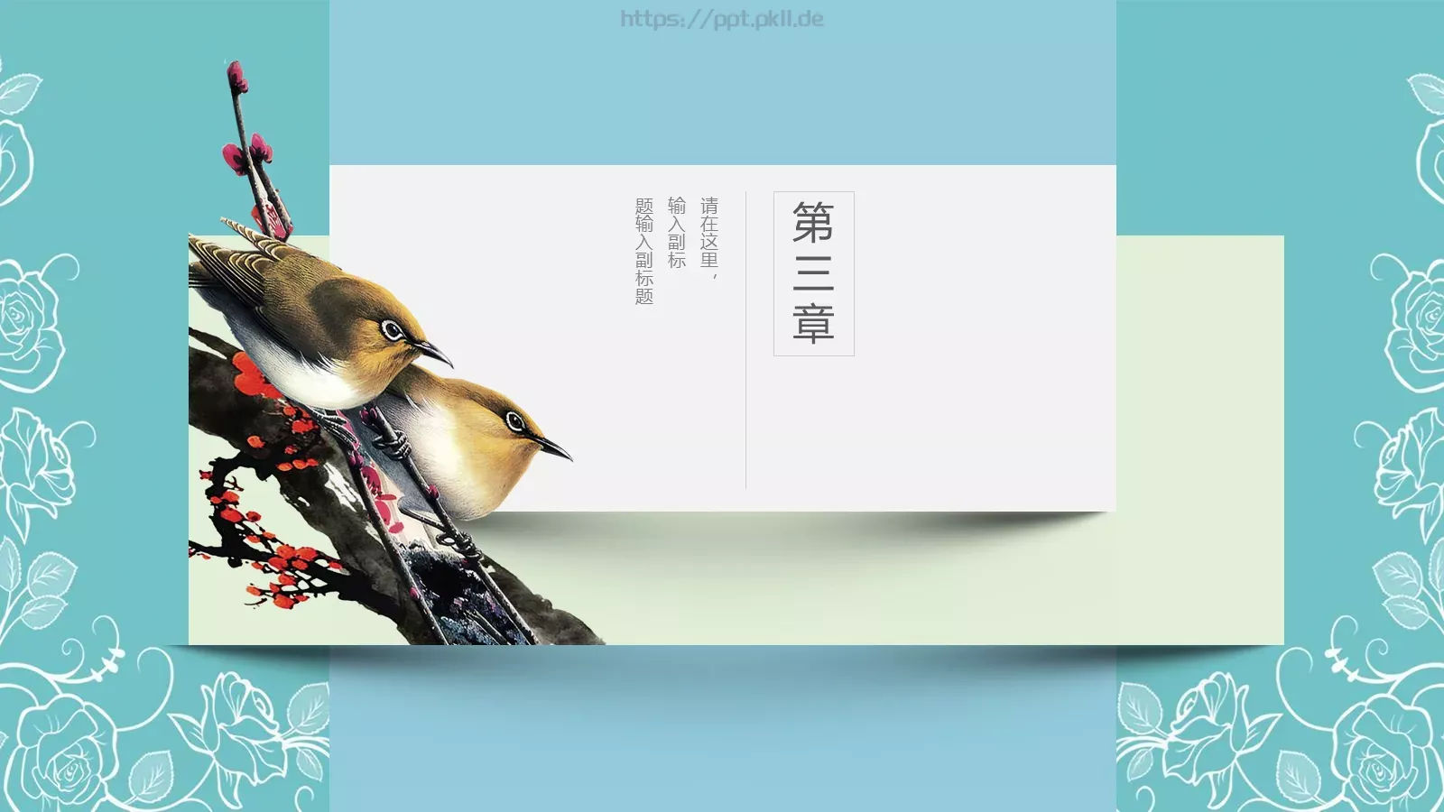 中国风课件PPT模板 第 16 页预览图