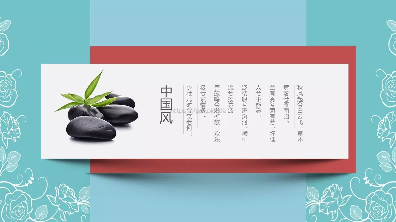 中国风课件PPT模板 第 17 页预览图