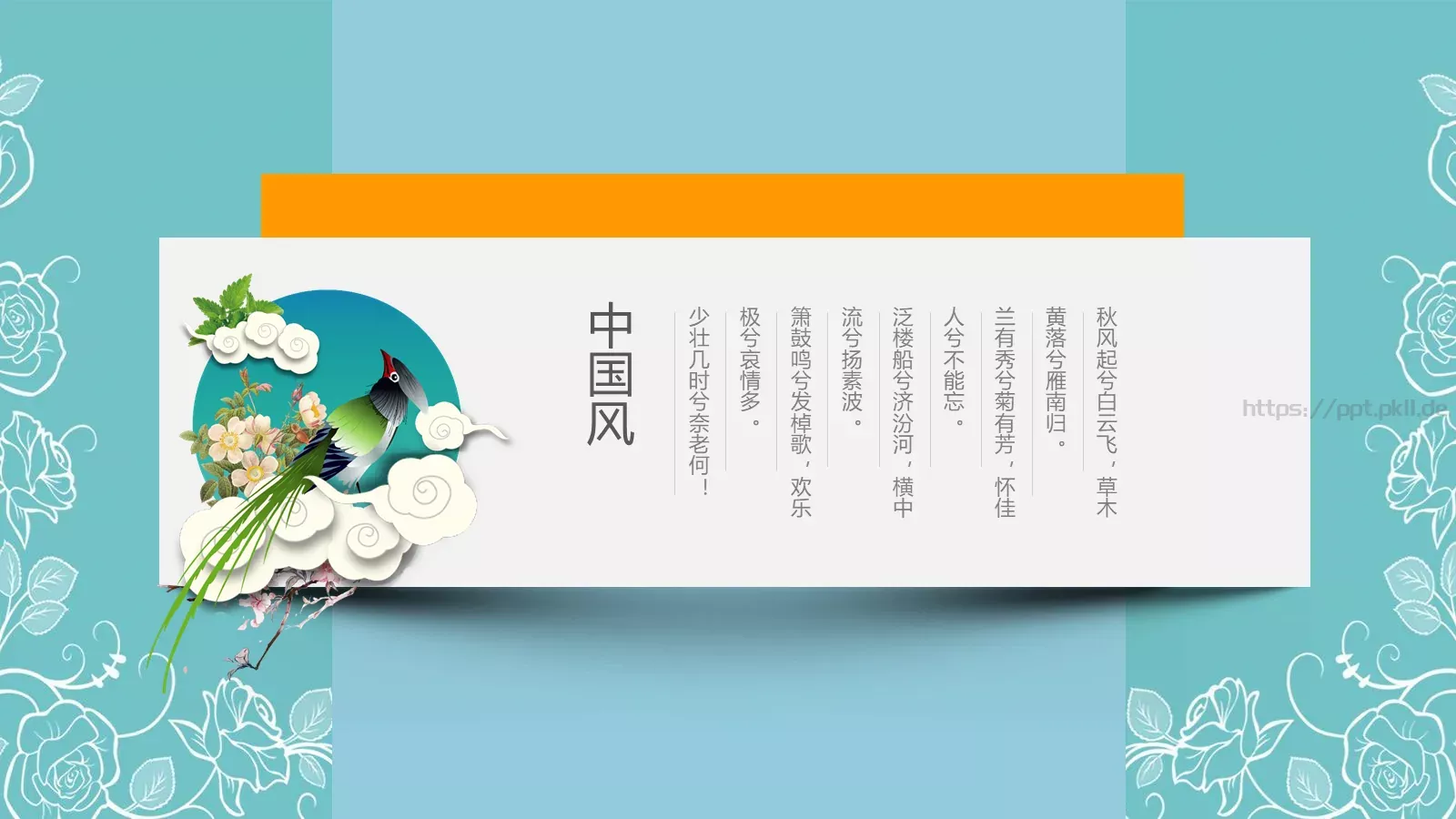 中国风课件PPT模板 第 15 页预览图