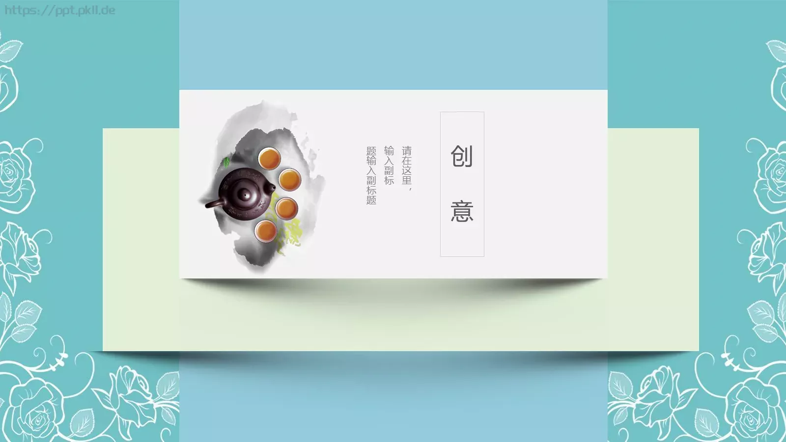 中国风课件PPT模板 第 20 页预览图