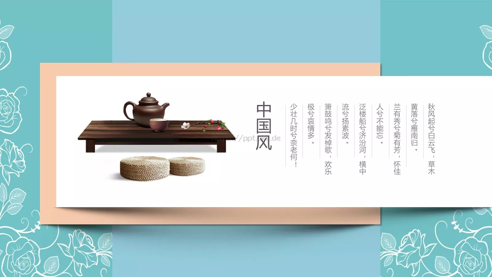 中国风课件PPT模板 第 19 页预览图