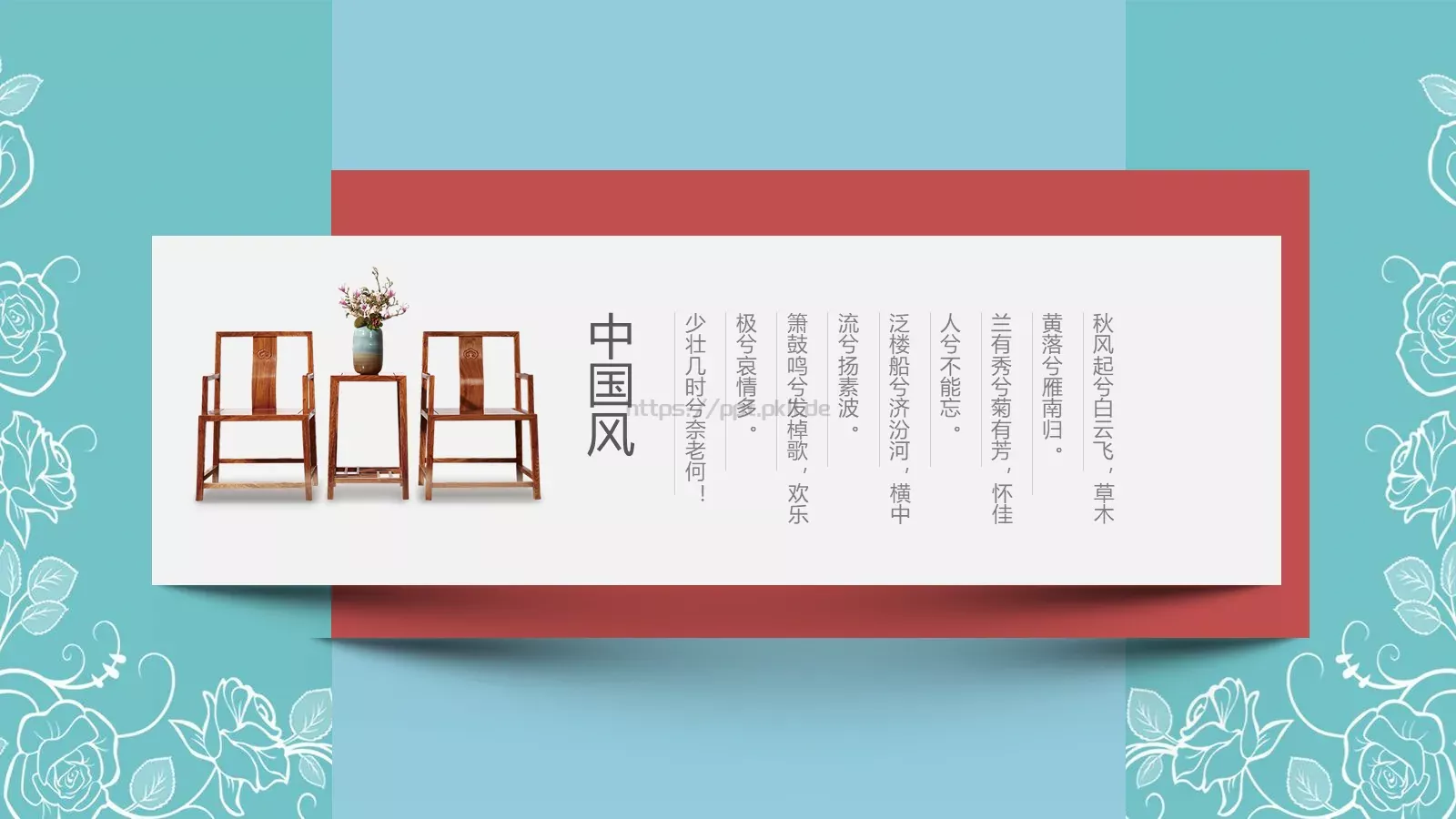 中国风课件PPT模板 第 21 页预览图