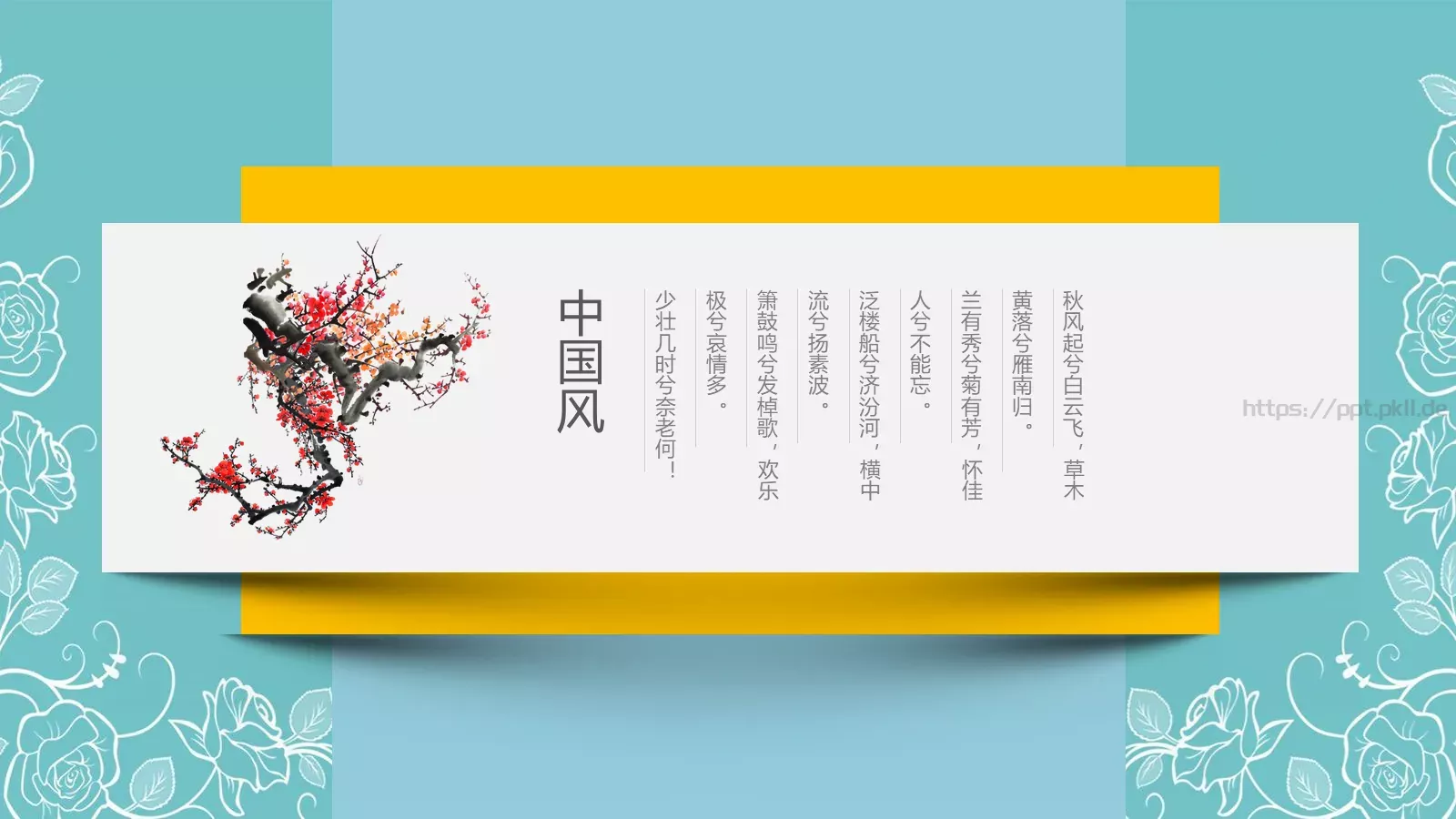 中国风课件PPT模板 第 22 页预览图
