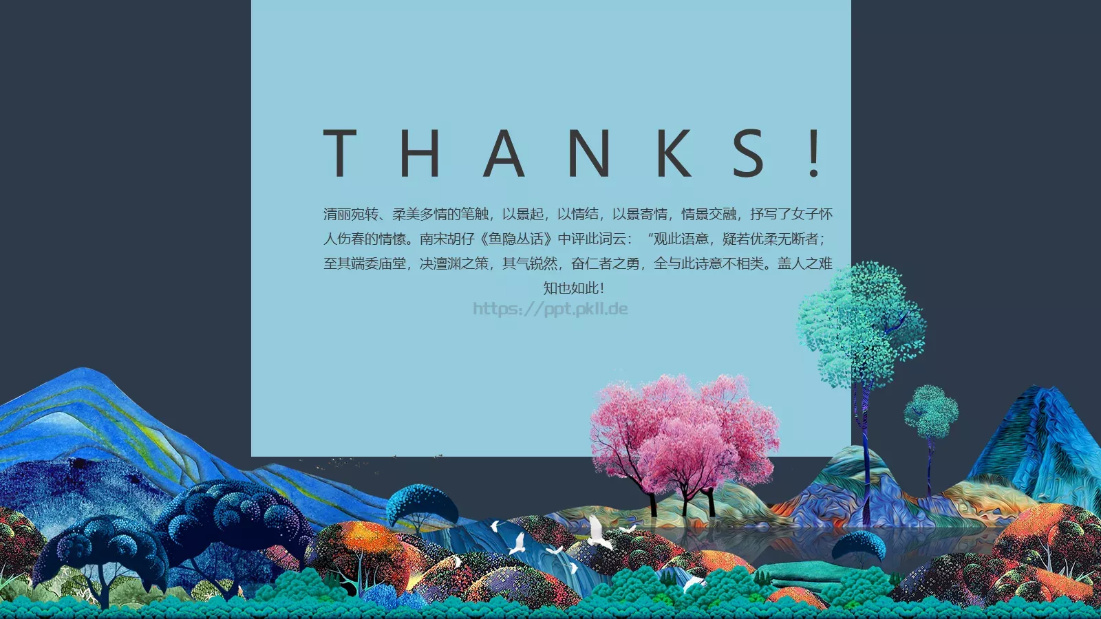 中国风课件PPT模板 第 25 页预览图
