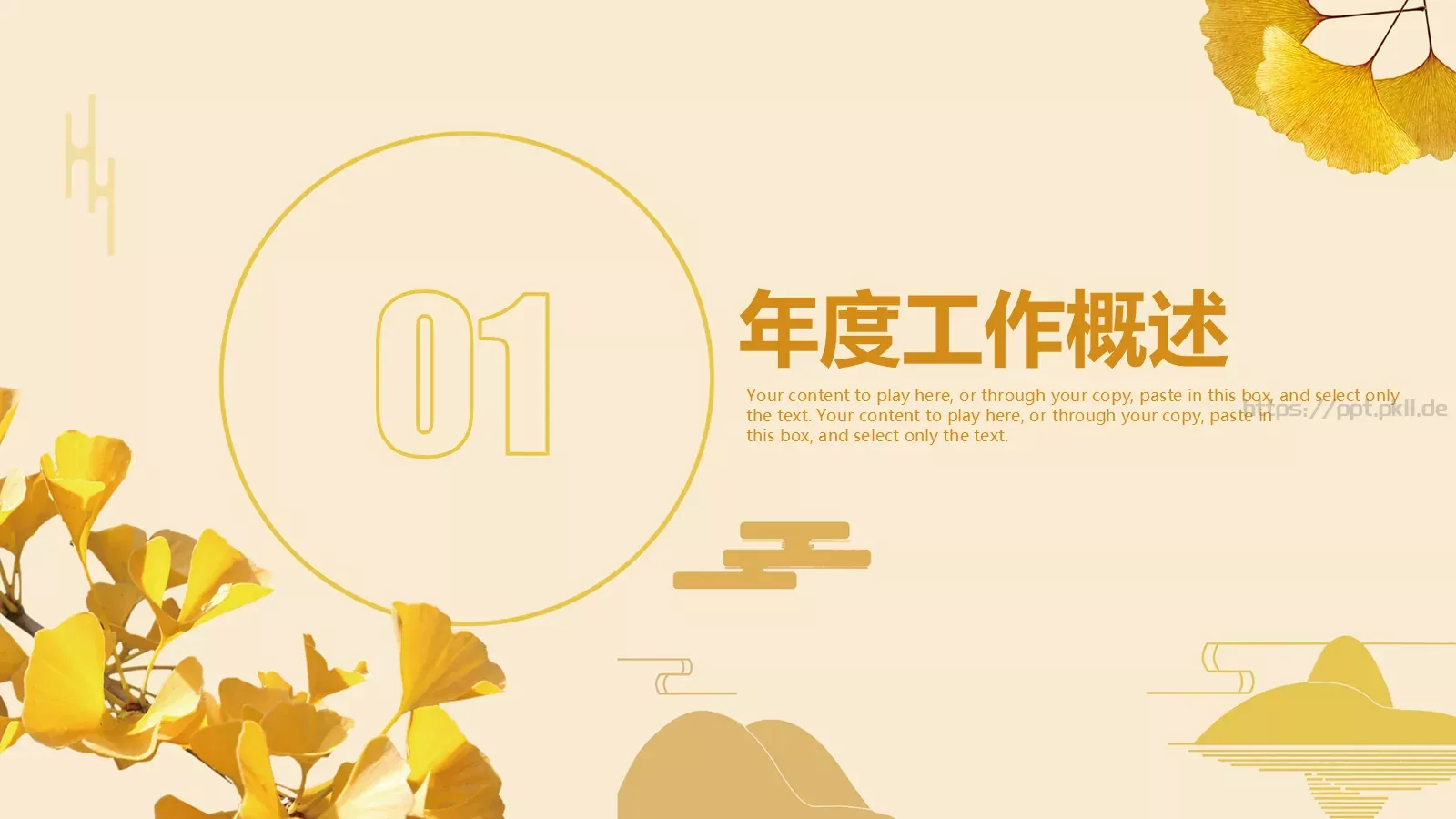 工作计划策划方案PPT模板 第 3 页缩略图