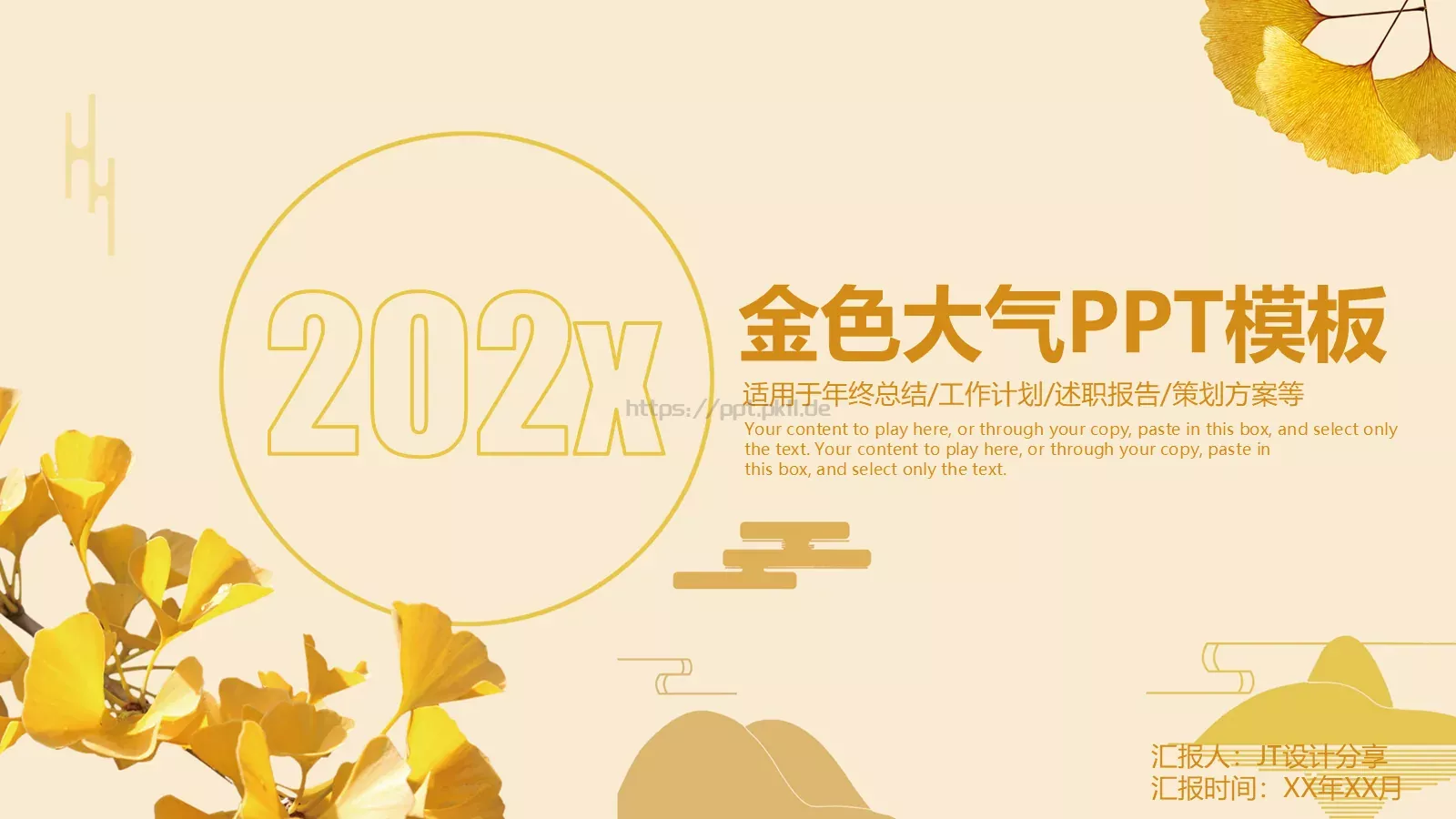 工作计划策划方案PPT模板 第 1 页缩略图