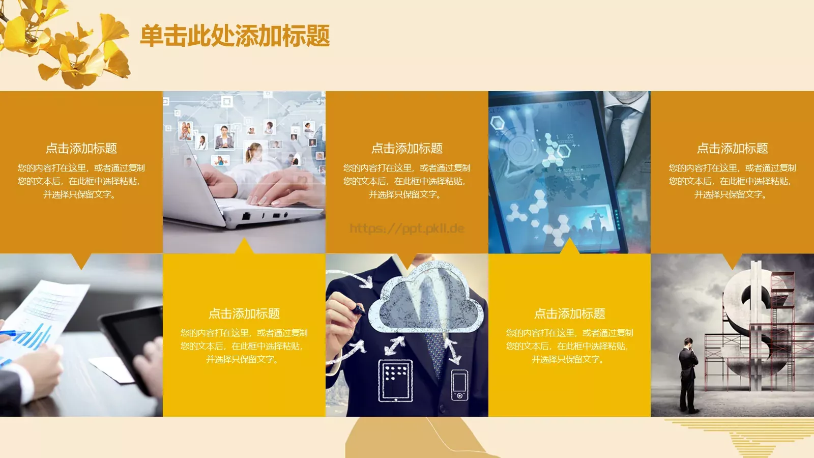 工作计划策划方案PPT模板 第 6 页预览图