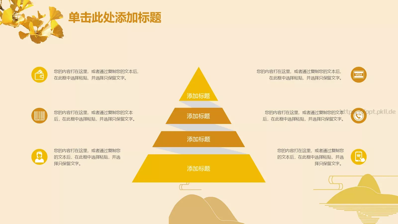 工作计划策划方案PPT模板 第 7 页预览图