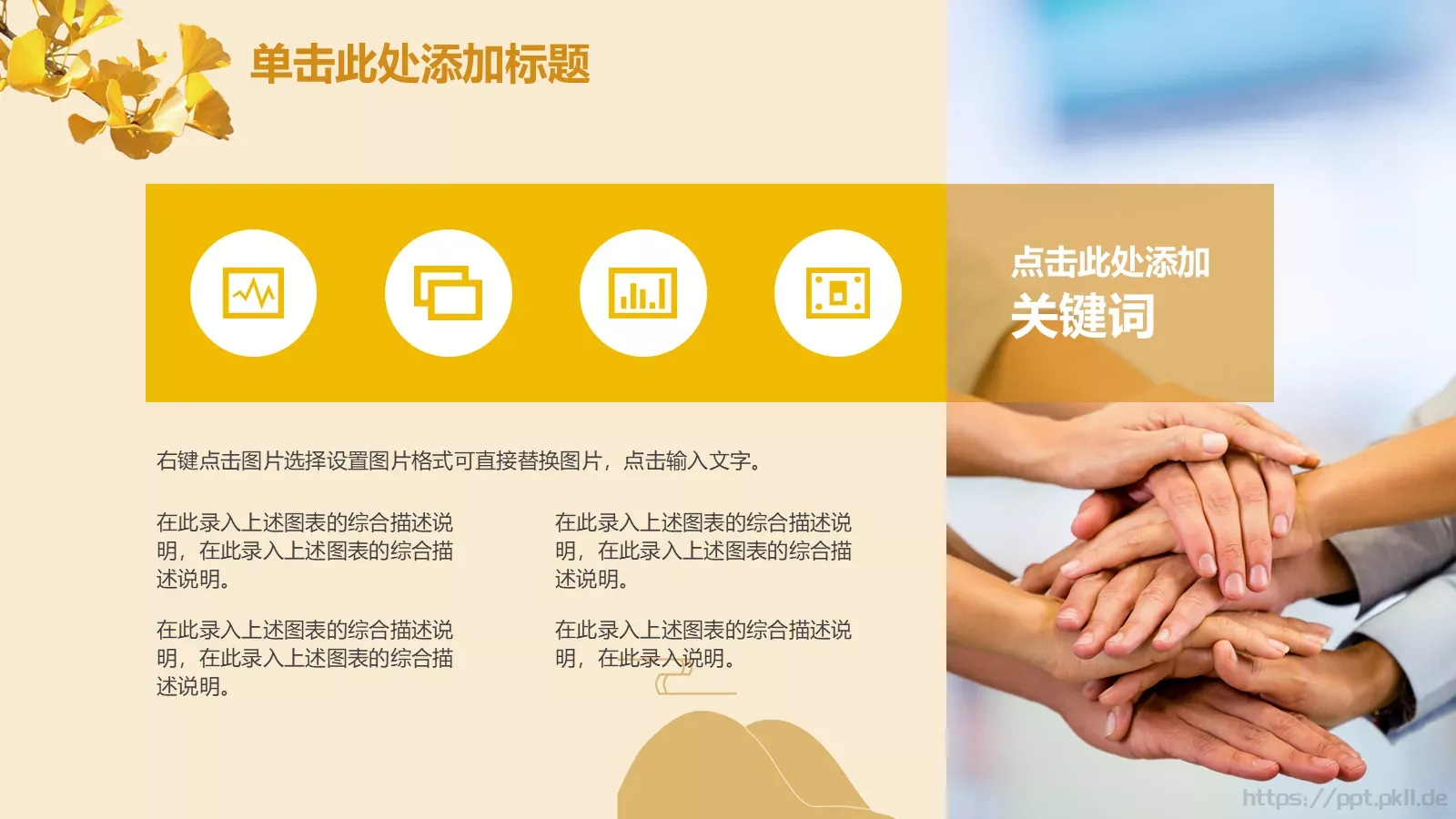 工作计划策划方案PPT模板 第 11 页预览图