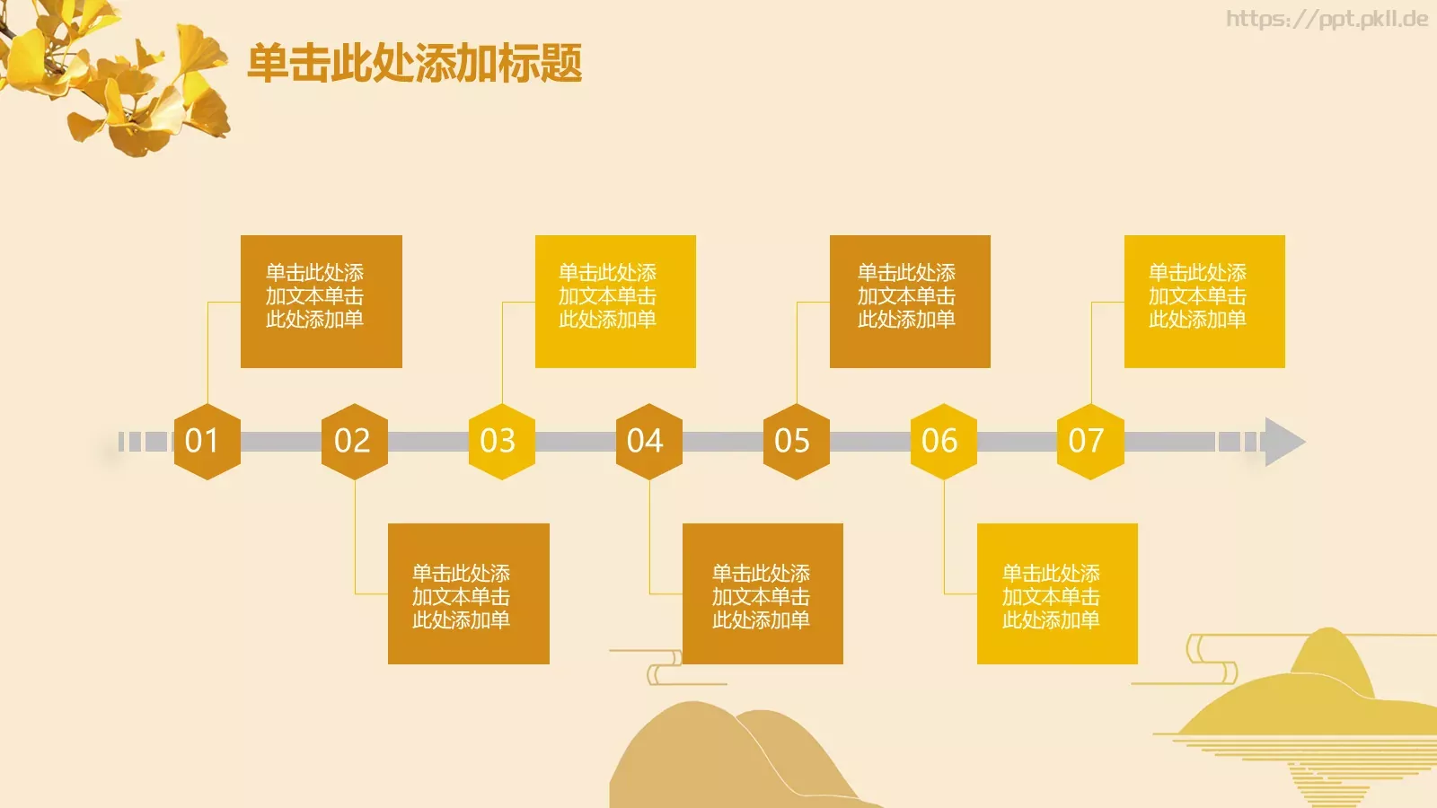 工作计划策划方案PPT模板 第 12 页预览图