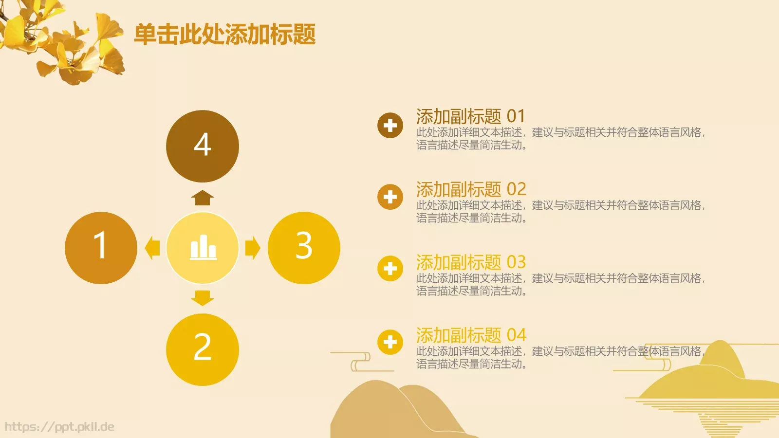 工作计划策划方案PPT模板 第 20 页预览图