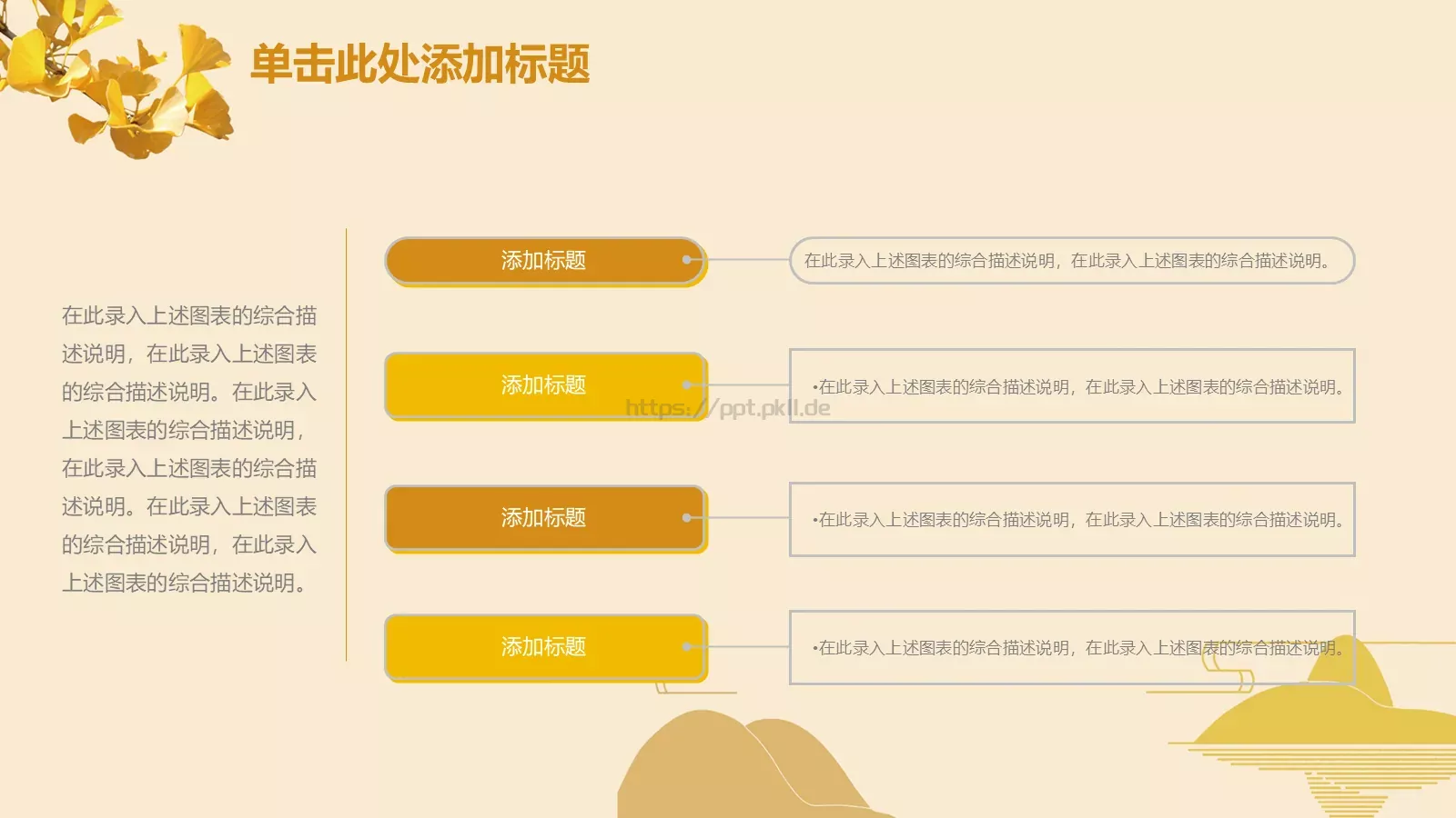 工作计划策划方案PPT模板 第 24 页预览图
