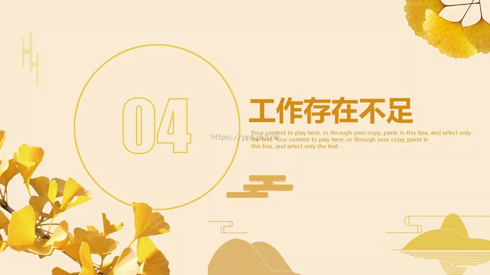 工作计划策划方案PPT模板 第 25 页预览图