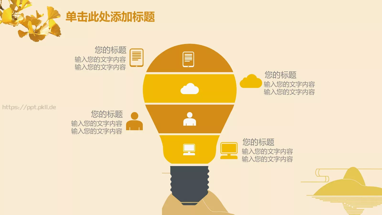 工作计划策划方案PPT模板 第 26 页预览图