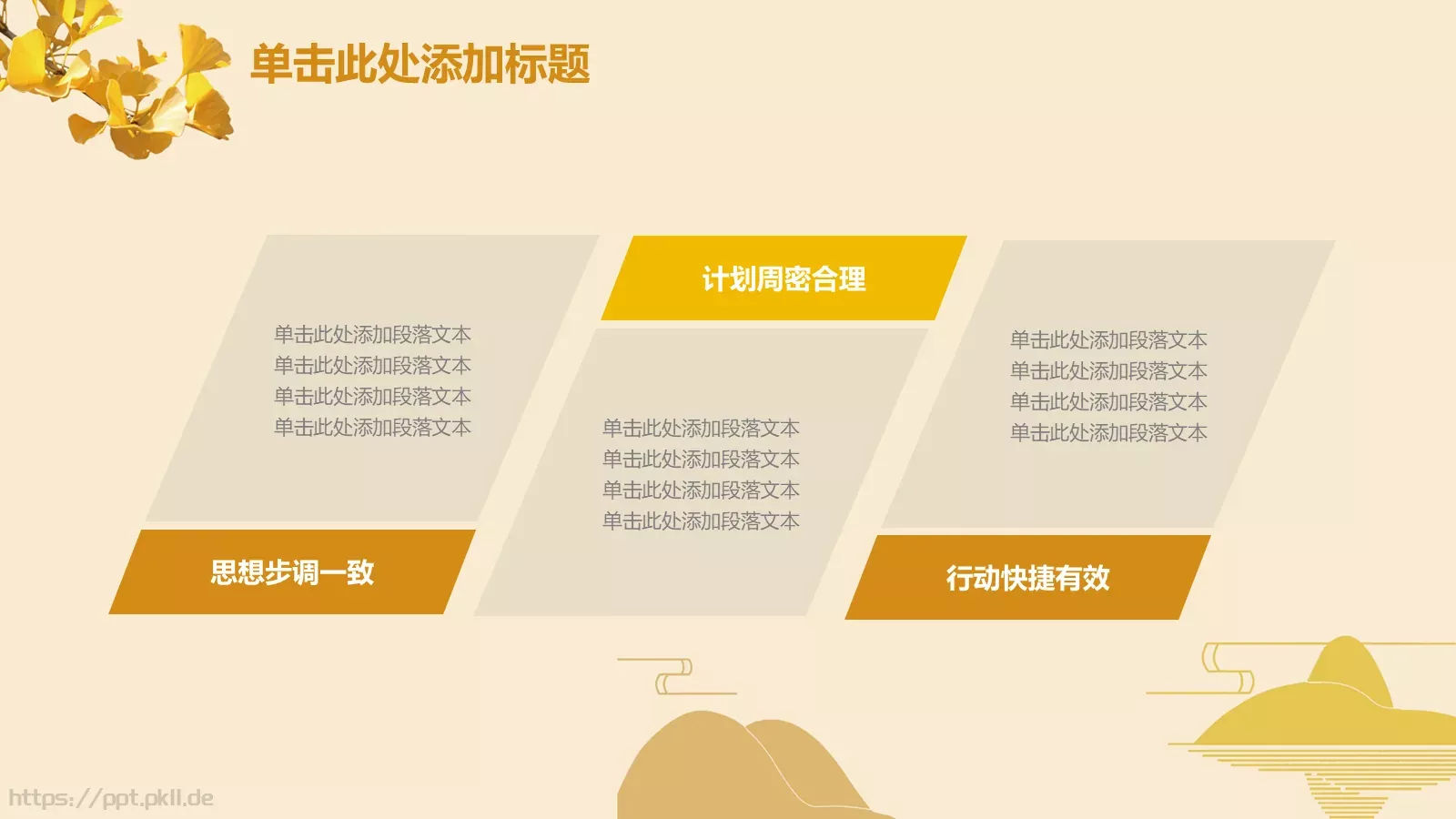 工作计划策划方案PPT模板 第 27 页预览图