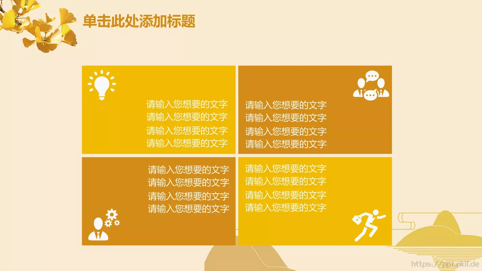 工作计划策划方案PPT模板 第 30 页预览图