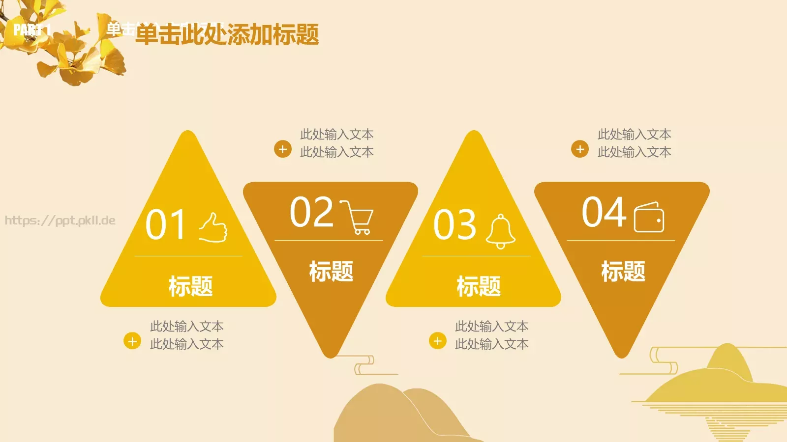 工作计划策划方案PPT模板 第 29 页预览图