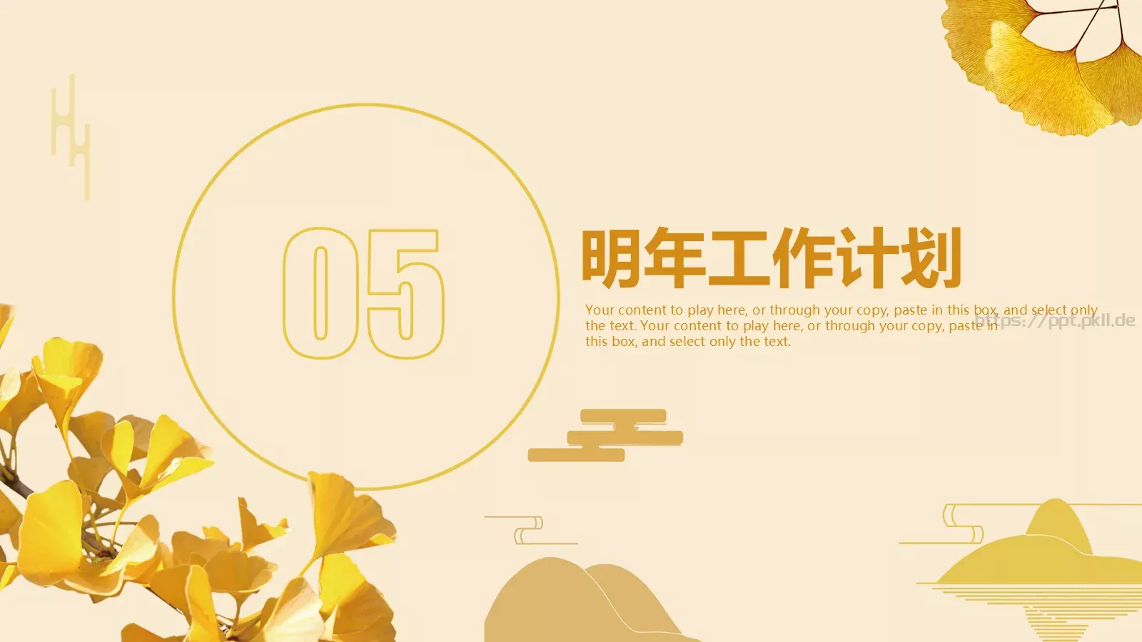 工作计划策划方案PPT模板 第 32 页预览图