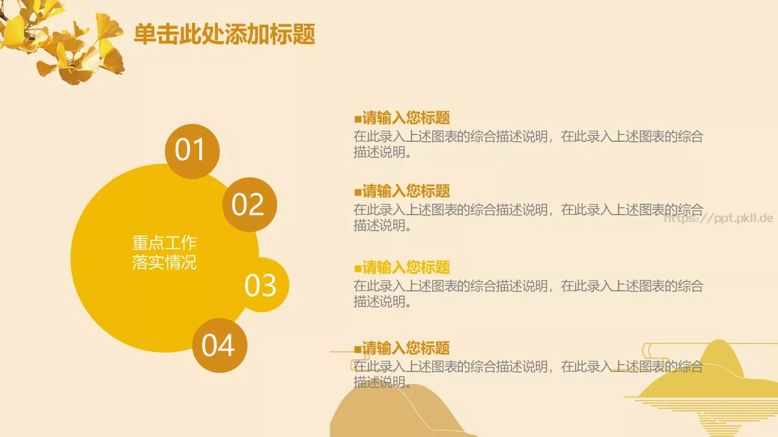 工作计划策划方案PPT模板 第 33 页预览图