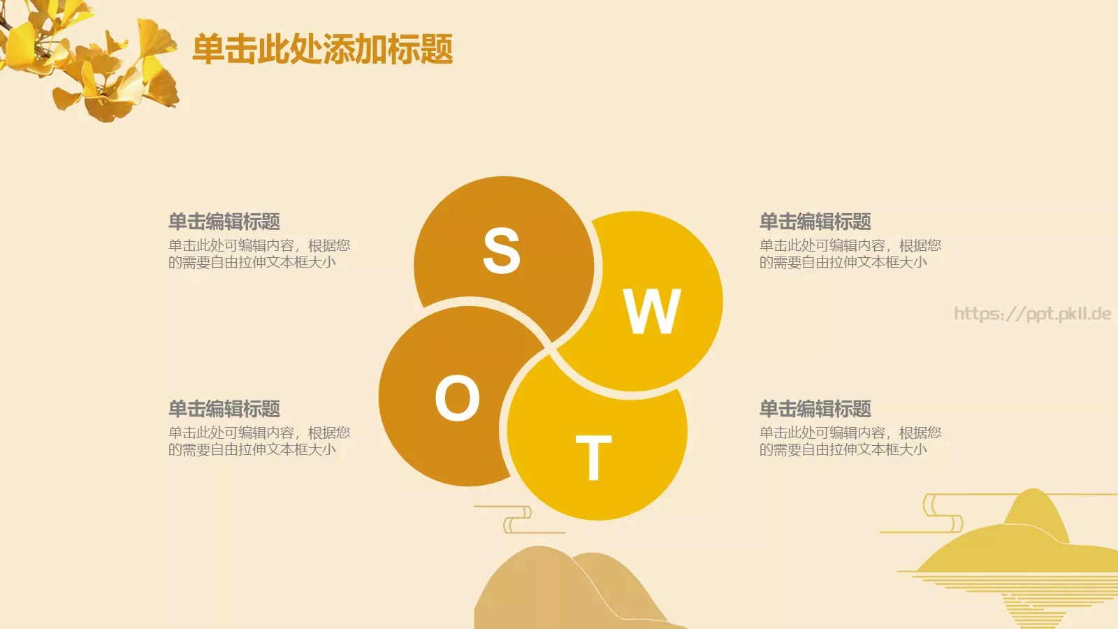 工作计划策划方案PPT模板 第 34 页预览图