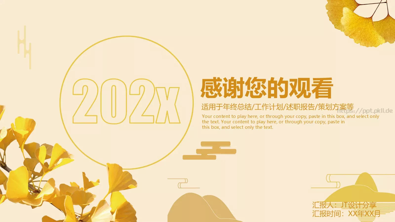 工作计划策划方案PPT模板 第 39 页预览图
