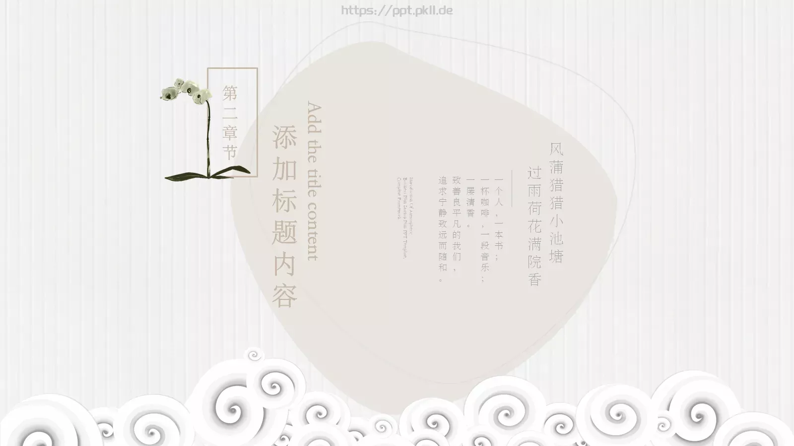 一杯咖啡商务汇报PPT模板 第 11 页预览图