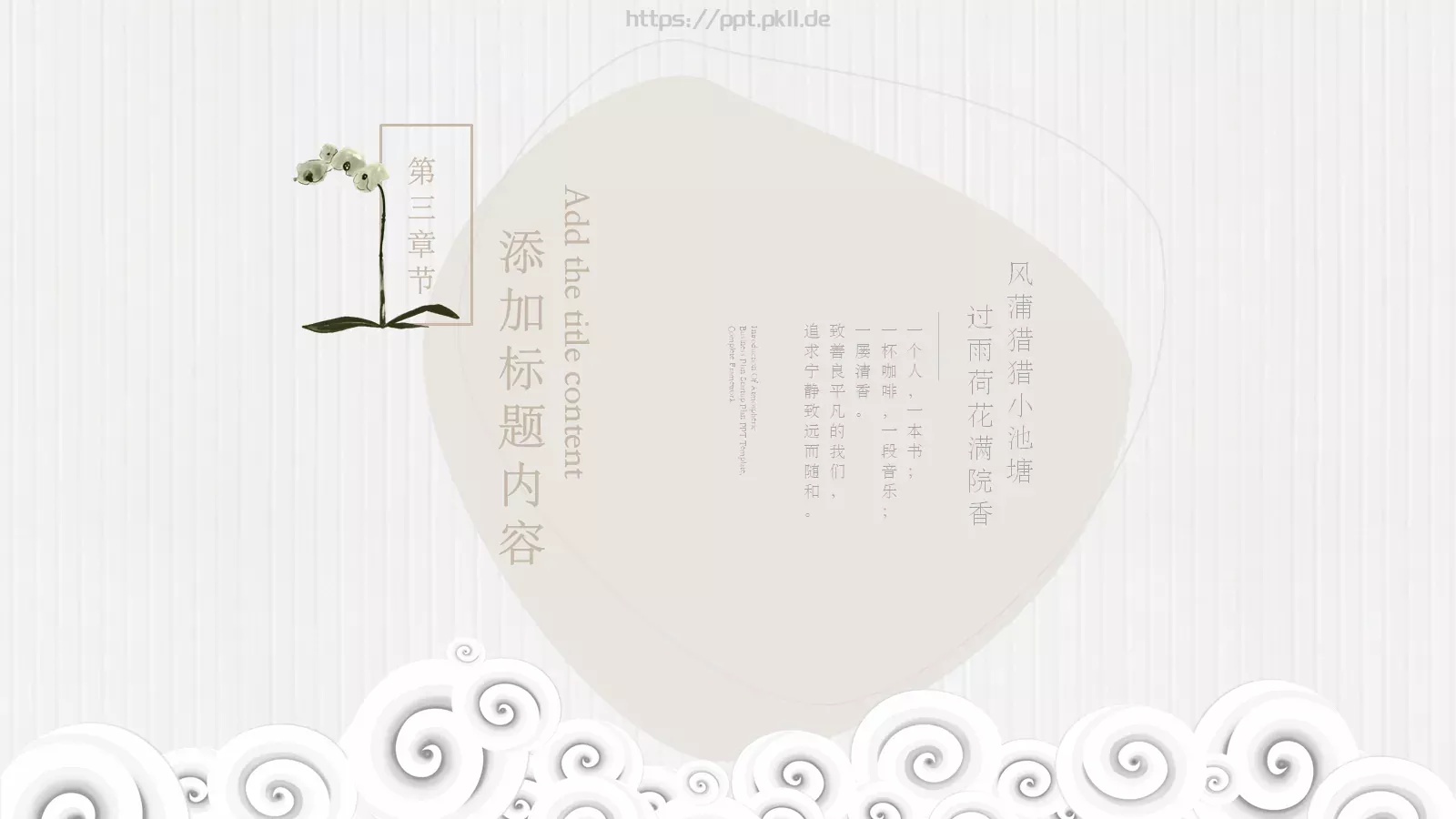 一杯咖啡商务汇报PPT模板 第 18 页预览图