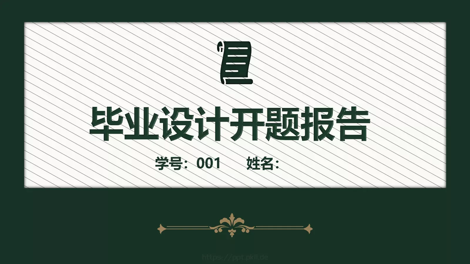 毕业设计开题报告PPT模板 第 1 页缩略图
