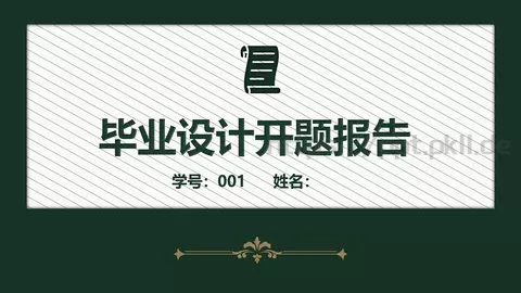 毕业设计开题报告PPT模板 缩略图