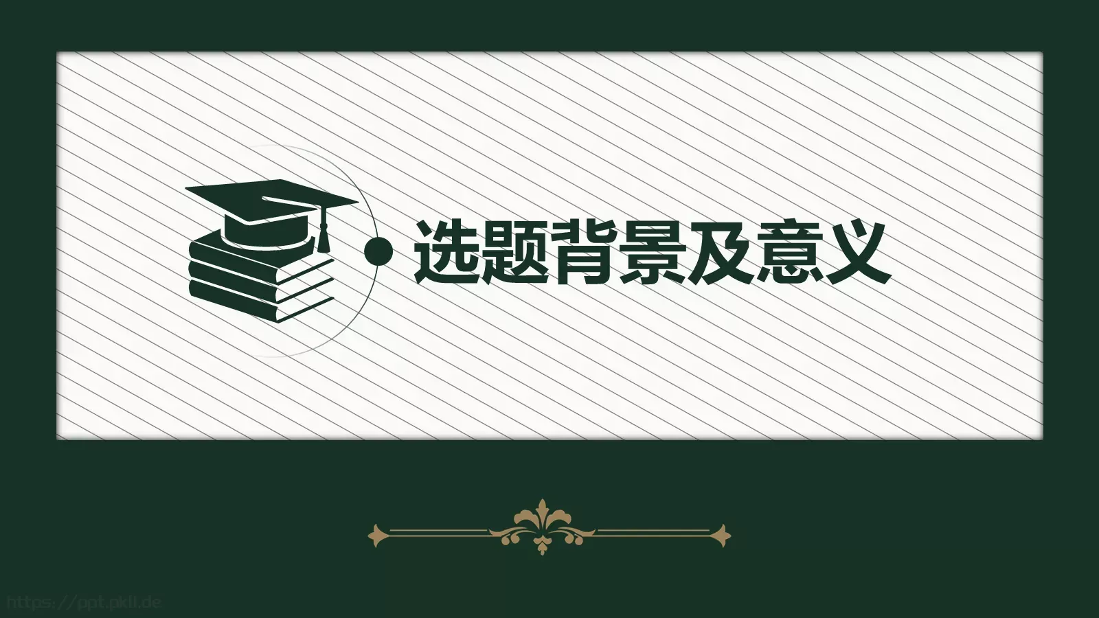 毕业设计开题报告PPT模板 第 3 页缩略图