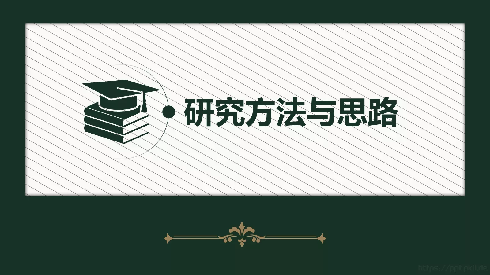 毕业设计开题报告PPT模板 第 10 页预览图